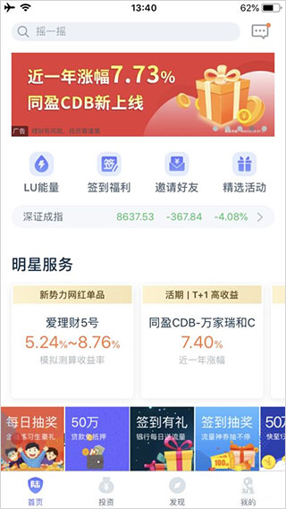 平安陆金所最新版本