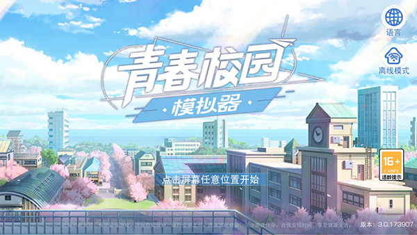 青春校园模拟器(My School Simulator)