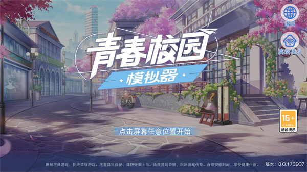 青春校园模拟器(My School Simulator)