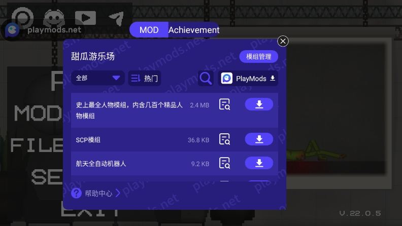 甜瓜游乐场playmods版本