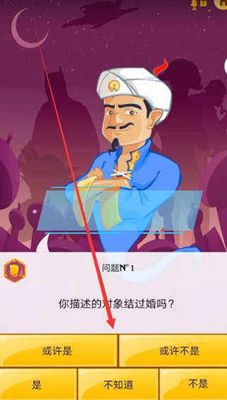 网络天才(Akinator)手机版