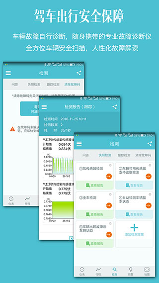 车况检测大师app