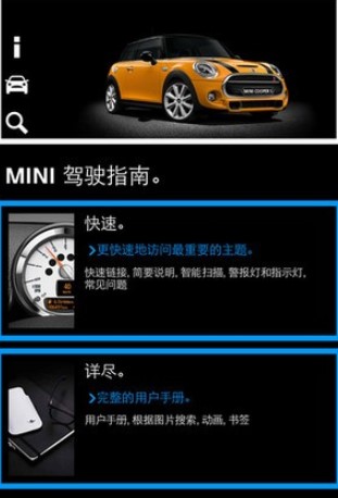 宝马MINI App官方版