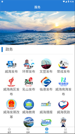 Hi威海app官方版