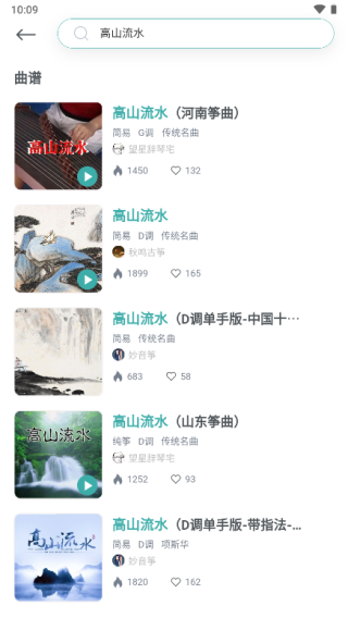 古筝世界app