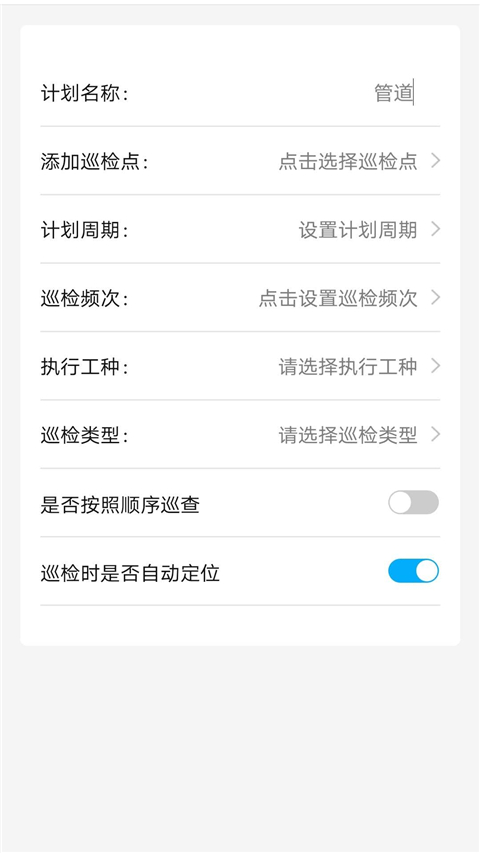 智慧巡检app