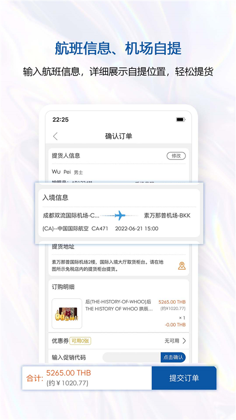 泰国王权免税app