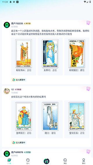 口袋星罗app