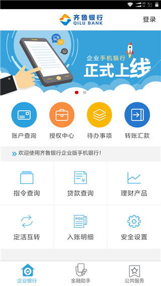 齐鲁企业银行App