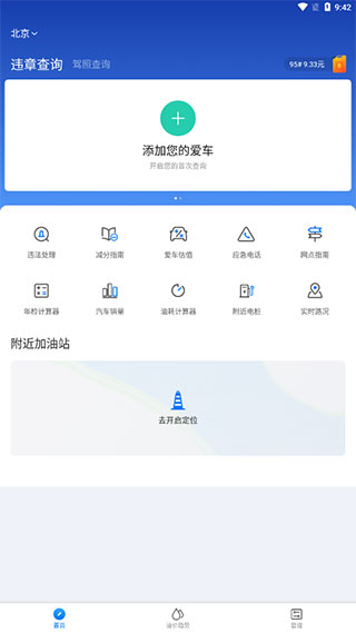 123查违章车辆查询APP