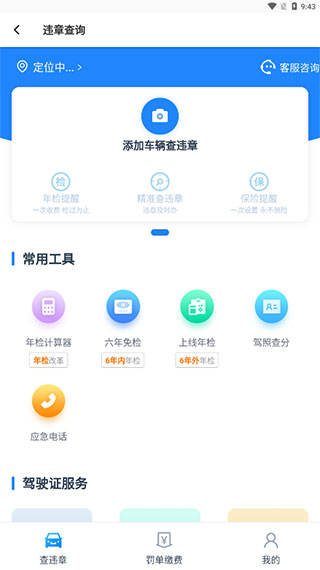 123查违章车辆查询APP