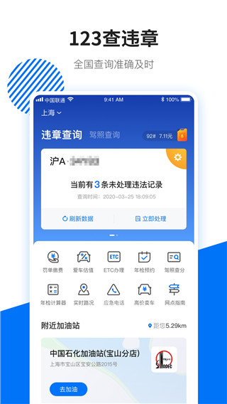 123查违章车辆查询APP