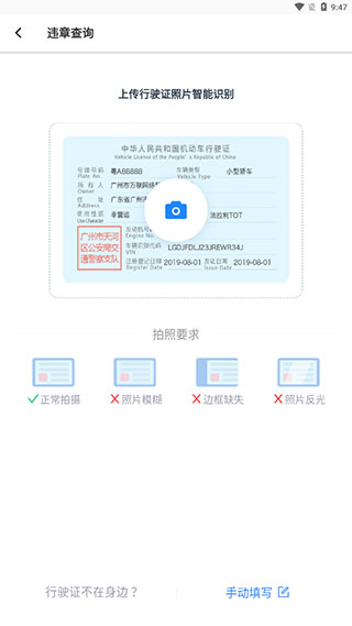 123查违章车辆查询APP