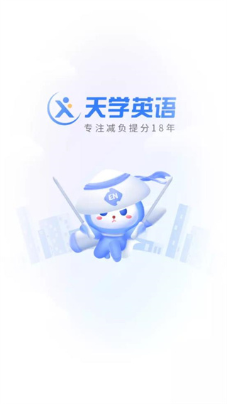 天学网学生app