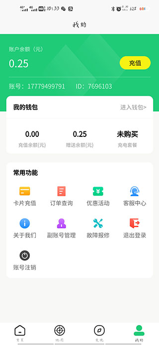 铁塔充电app