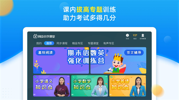 同步小学课堂app