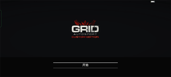 超级房车赛手机版(grid)