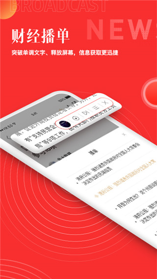 和讯财经app
