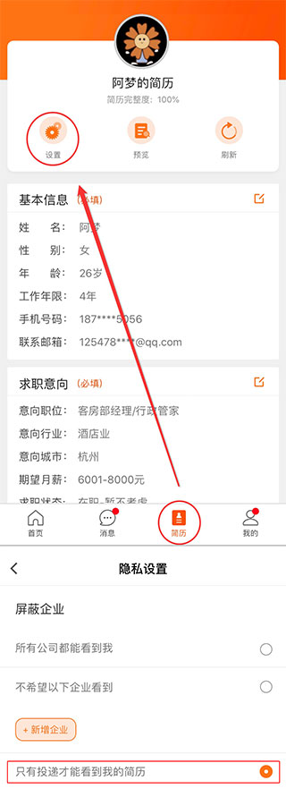 最佳东方招聘网app