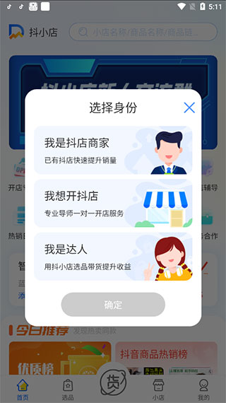 抖小店app