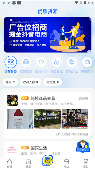 抖小店app