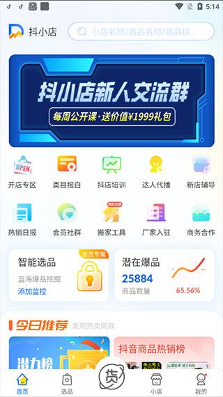 抖小店app