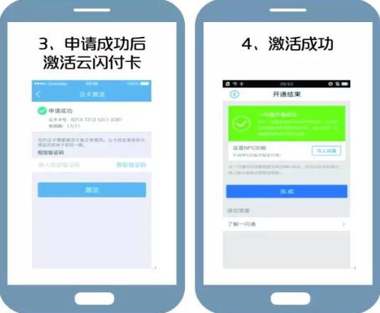 云闪付app