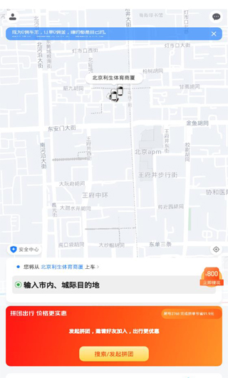 一喂拼车app