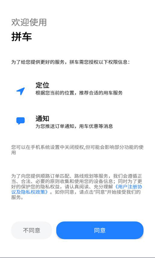 一喂拼车app