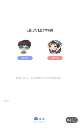 一喂拼车app