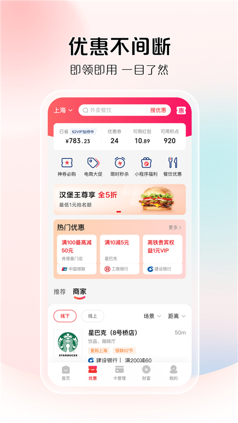 银联钱包app