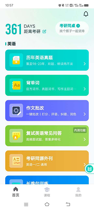 扇贝考研app