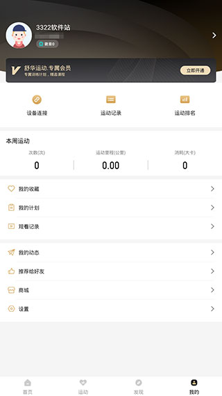 舒华运动app