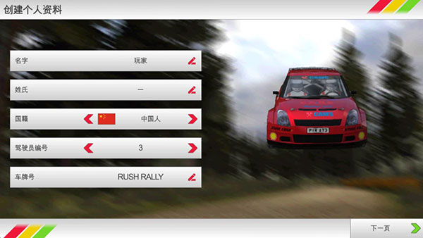 Rush Rally 3手游正版