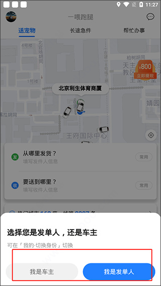 一喂宠物托运app