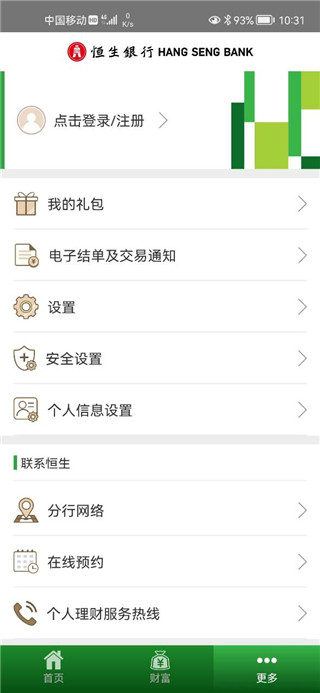 恒生中国手机银行app