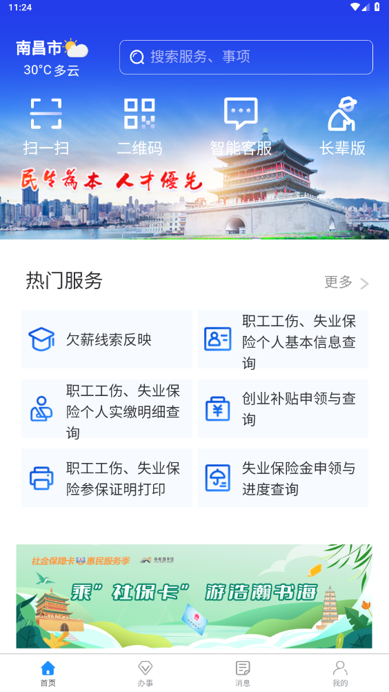 西安人社通app