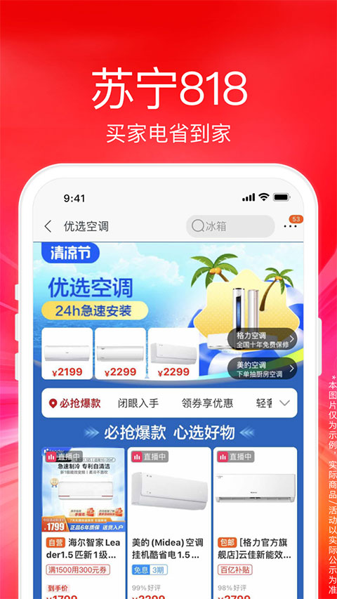 苏宁易购app