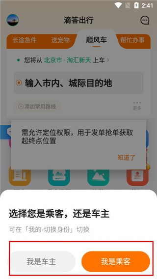 滴答出行app