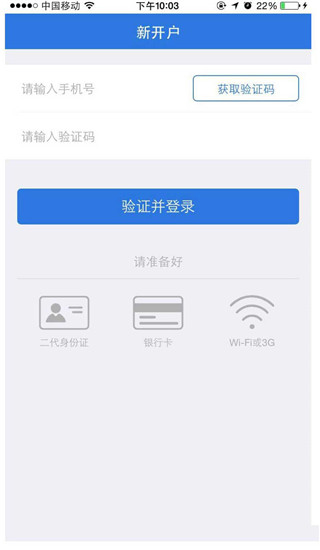 海通证券手机app