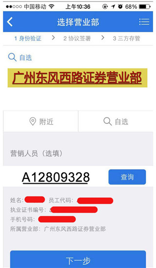 海通证券手机app