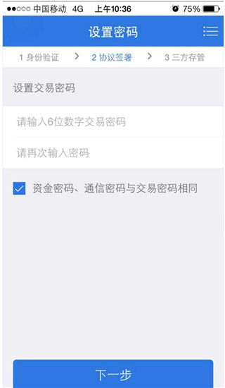 海通证券手机app