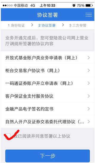 海通证券手机app