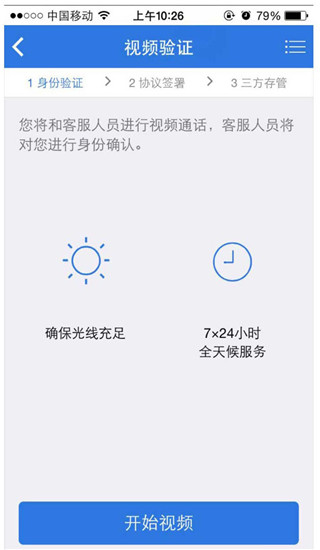 海通证券手机app