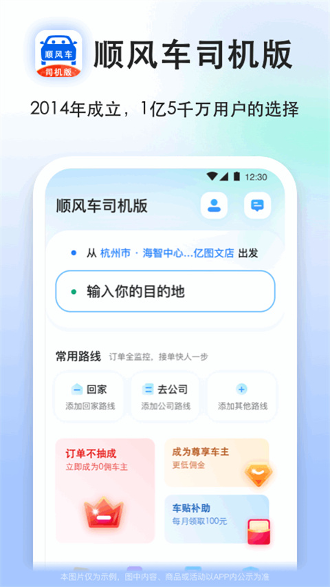 顺风车司机版app