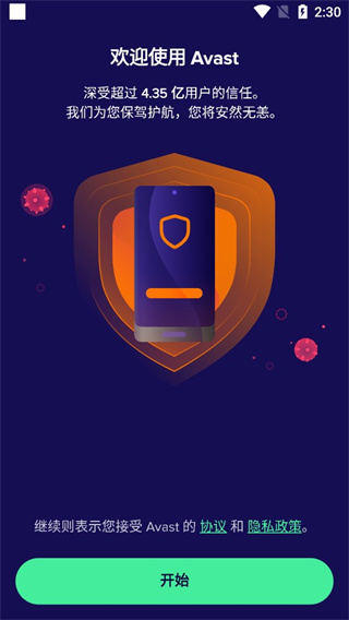 avast杀毒软件手机中文版(Avast Mobile Security)