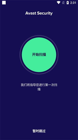 avast杀毒软件手机中文版(Avast Mobile Security)