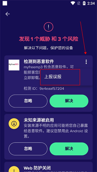 avast杀毒软件手机中文版(Avast Mobile Security)