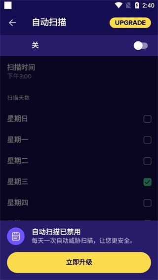 avast杀毒软件手机中文版(Avast Mobile Security)