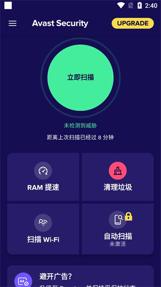 avast杀毒软件手机中文版(Avast Mobile Security)